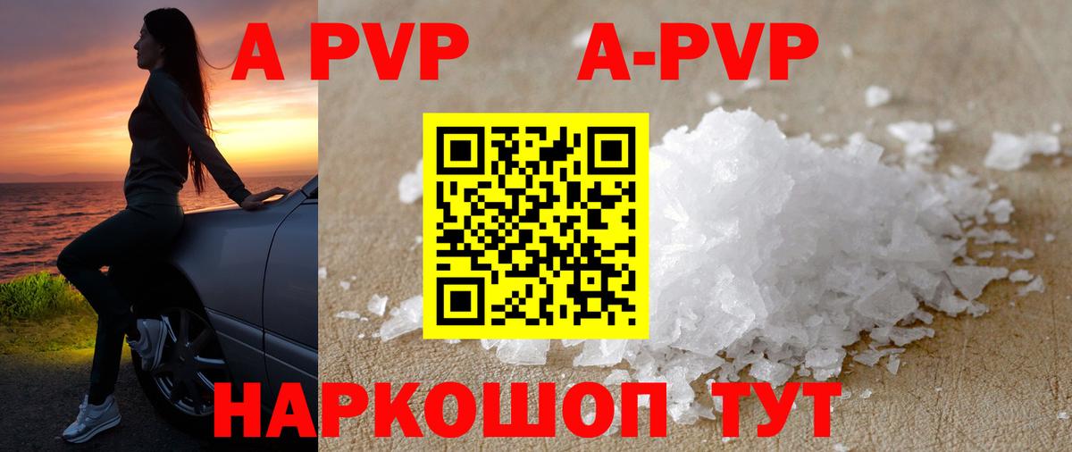A-PVP Crystall Урай