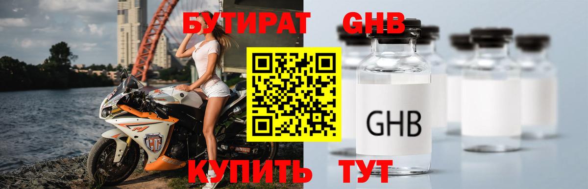 Урай  Бутират вода  Вход с VPN 