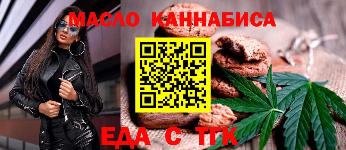Урай  Печенье с ТГК конопля  Вход с VPN 