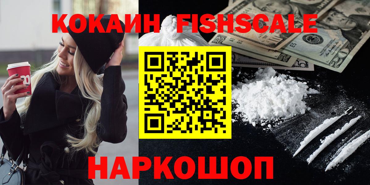 Урай  Cocaine 99%  Вход с VPN  COCAIN FishScale 