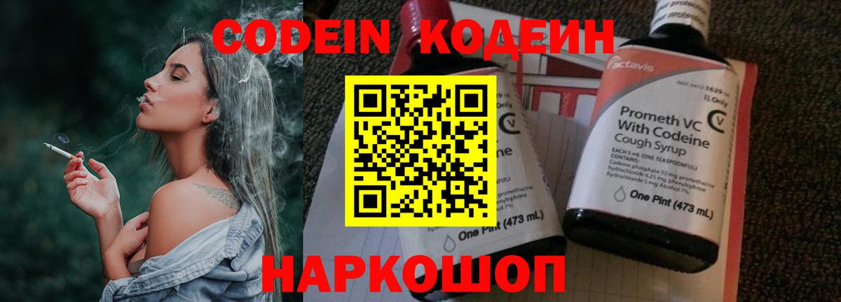 Кодеиновый сироп Lean напиток Lean (лин) Урай