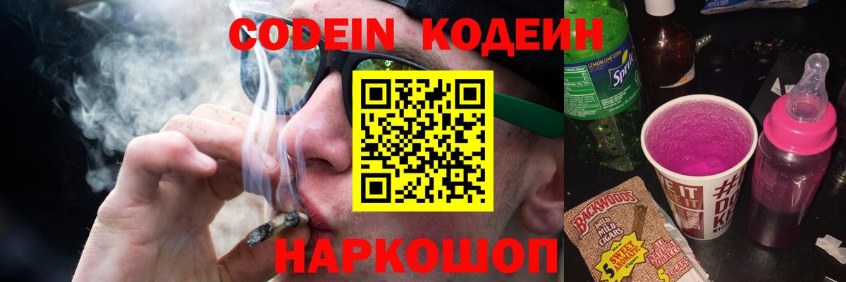Кодеиновый сироп Lean напиток Lean (лин)  Кодеин Purple Drank  Урай  Вход с VPN 