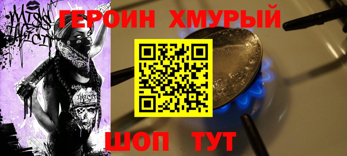 Героин Heroin  Вход с VPN  Урай 