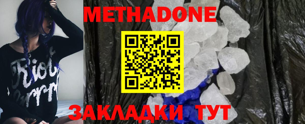 МЕТАДОН methadone Урай